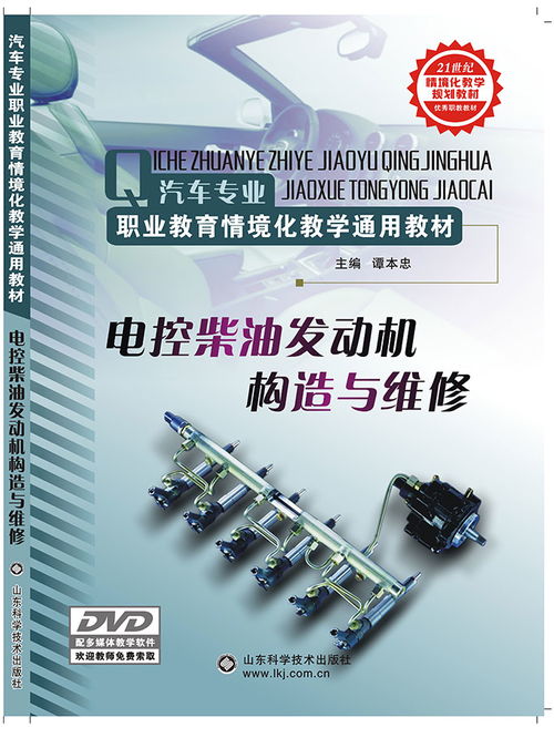 電控柴油發(fā)動機原理與維修