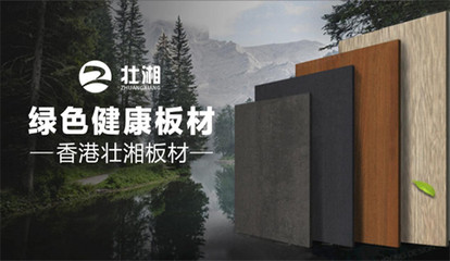 榮譽加冕，實力見證 | 壯湘板材再度榮膺“中國十大品牌”稱號，引領(lǐng)生態(tài)建材銷售新風(fēng)尚