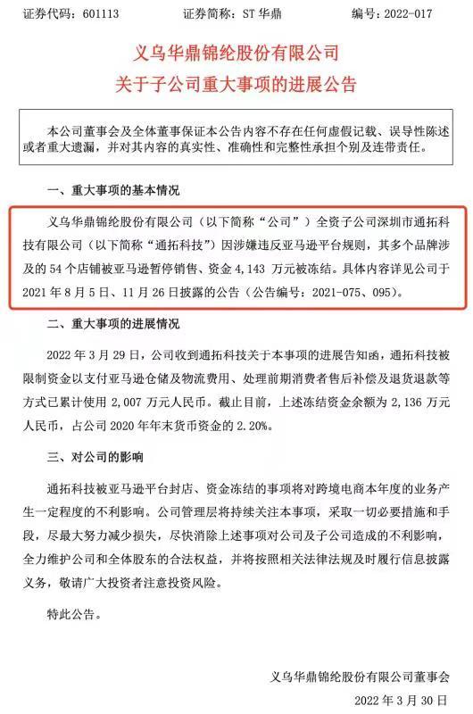 通拓科技遭遇亞馬遜資金凍結(jié)風(fēng)波 7項(xiàng)國(guó)際專(zhuān)利背后的轉(zhuǎn)型陣痛